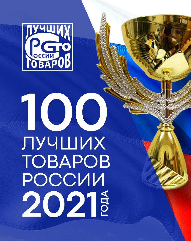 Сто лучших товаров Сто лучших товаров